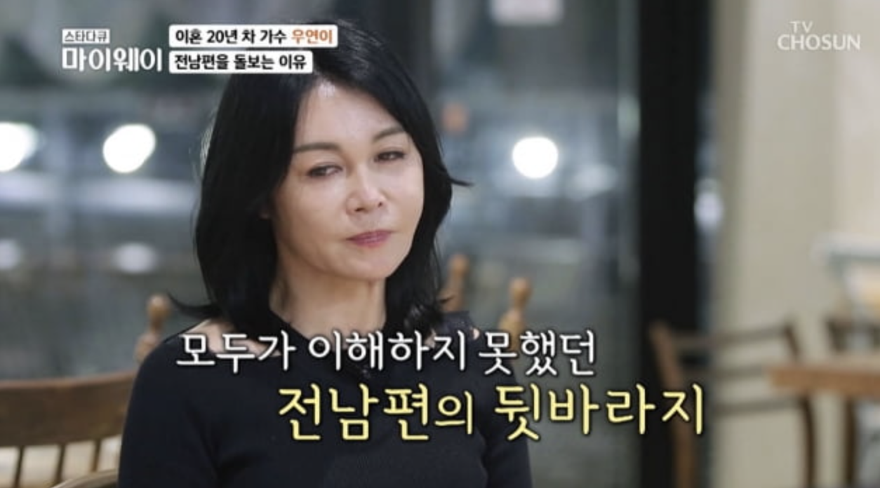 우연이 전남편 이혼