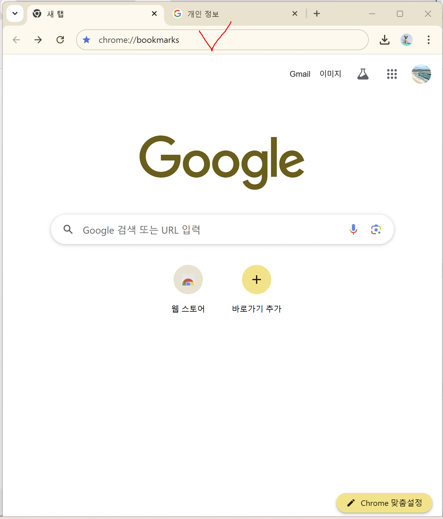 크롬 주소창에 chrome://bookmarks를 입력한 화면. 북마크 관리자에 접속해 저장된 폴더 목록을 확인할 수 있습니다.