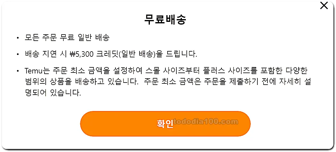 temu 쇼핑몰-무료배송-테무후기
