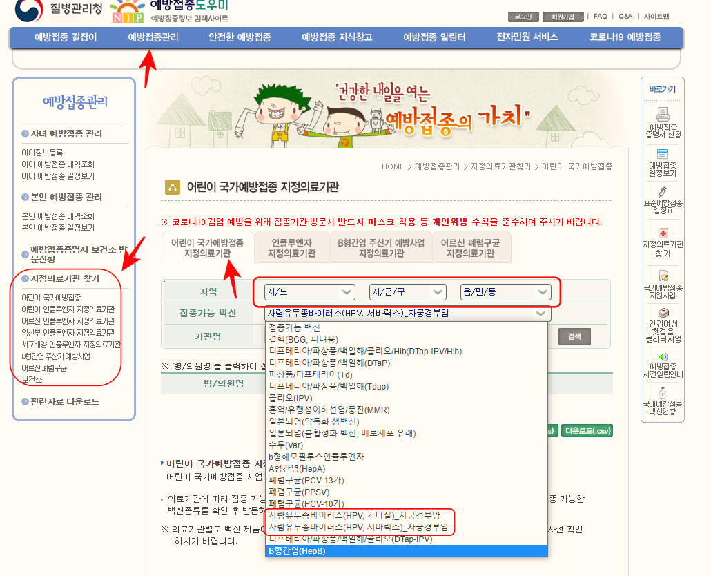 어린이 국가예방접종 지정의료기관 찾기
