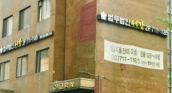 법무법인 세강