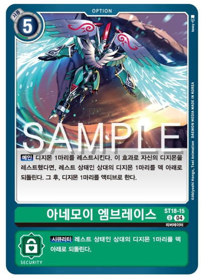 디지몬카드게임 신규 스타트덱 ST18 선풍의 수호자 수록 카드 ST18-15 아네모이 엠브레이스