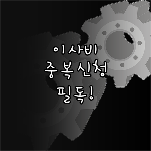 청년 전입지원금 이사비 중복 신청 방..