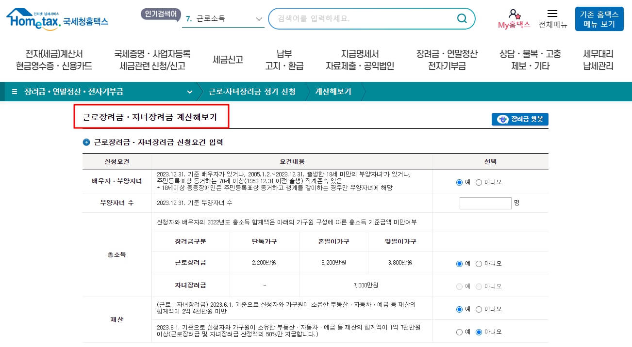 근로장려금