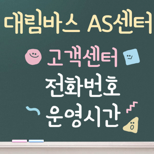 대림바스 as센터