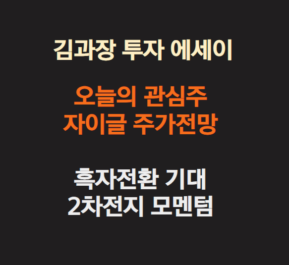 자이글