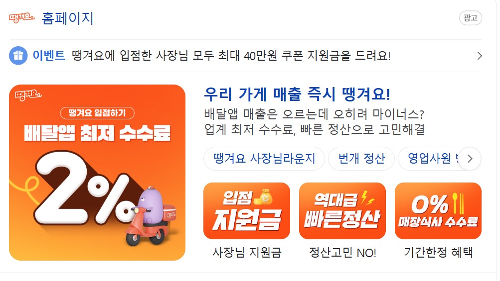 서울시 배달앱 "땡겨요" 이벤트 정리, 후기