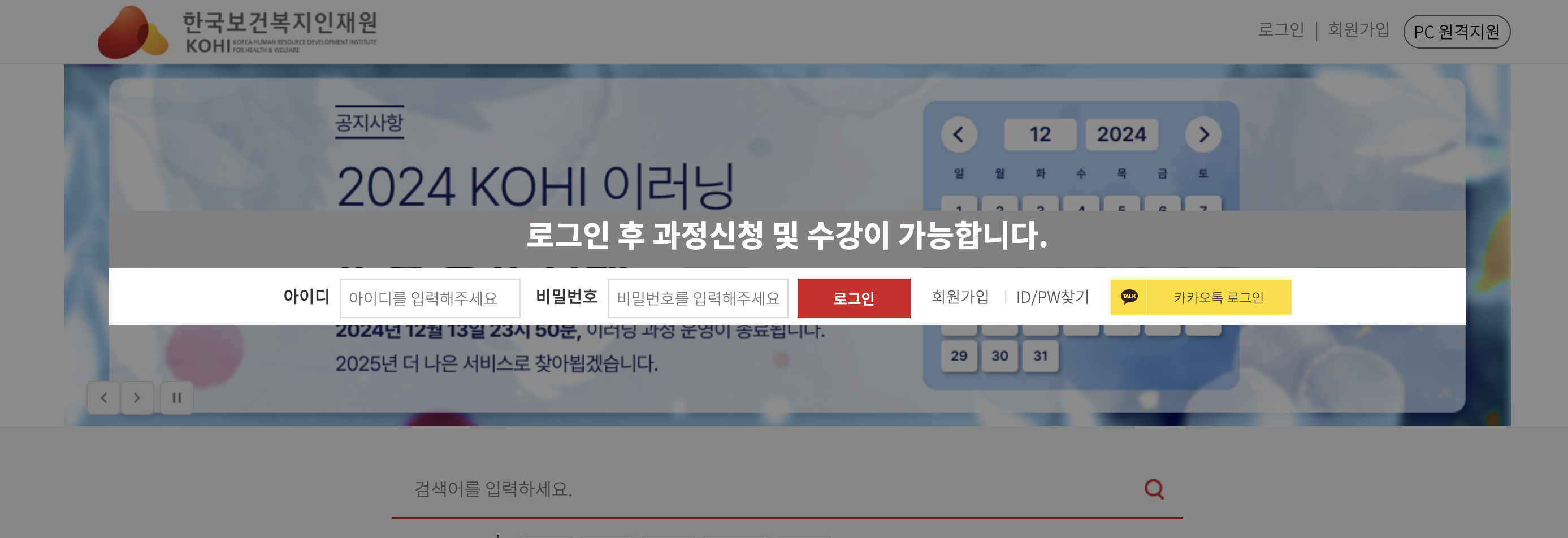 KOHI 의무교육 신청방법 안내 (노인인권 의무교육)