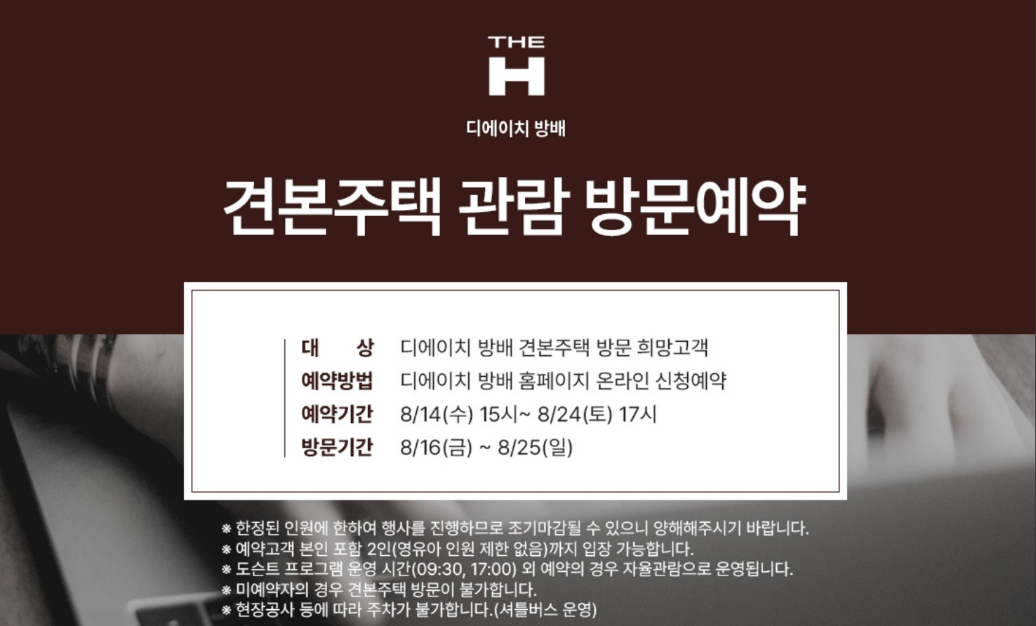 [10억 로또] 디에이치 방배 홈페이지, 견본주택 예약, e모델하우스(VR)