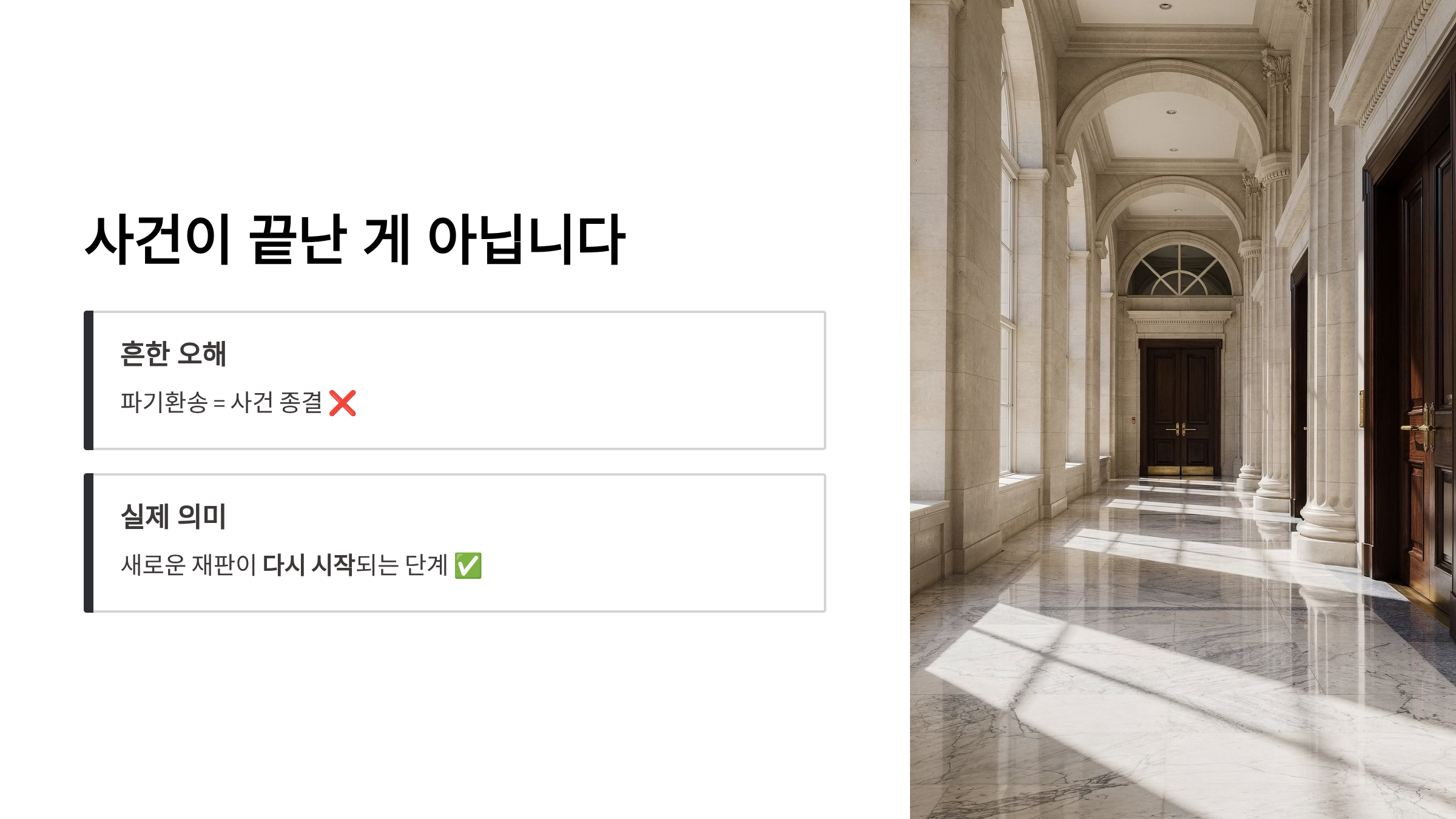 파기환송 뜻