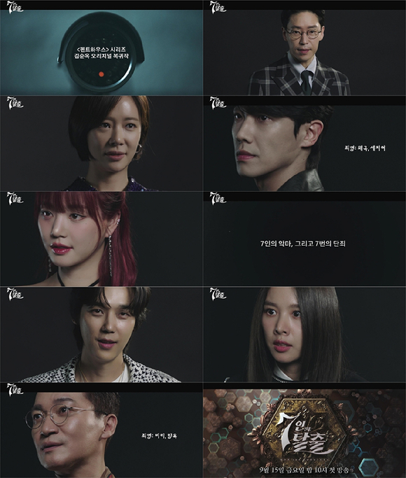 &#39;7인의 탈출&#39; 편성 ID 영상 갈무리 [사진=SBS]