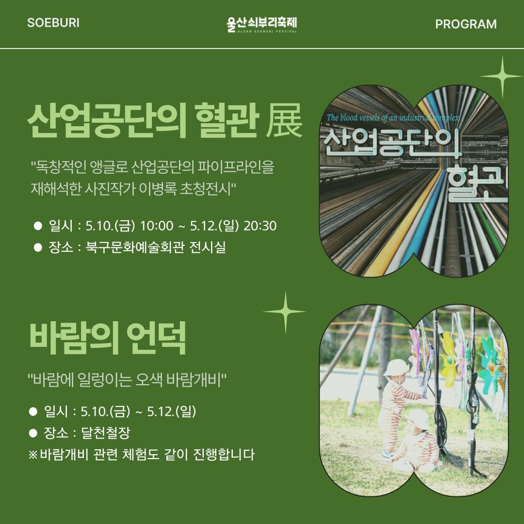  제20회 울산쇠부리 축제 프로그램