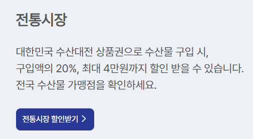 2024 대한민국 수산대전 쿠폰 받기 제로페이 사용법