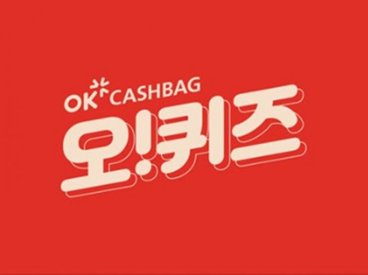 오퀴즈 8시 정답