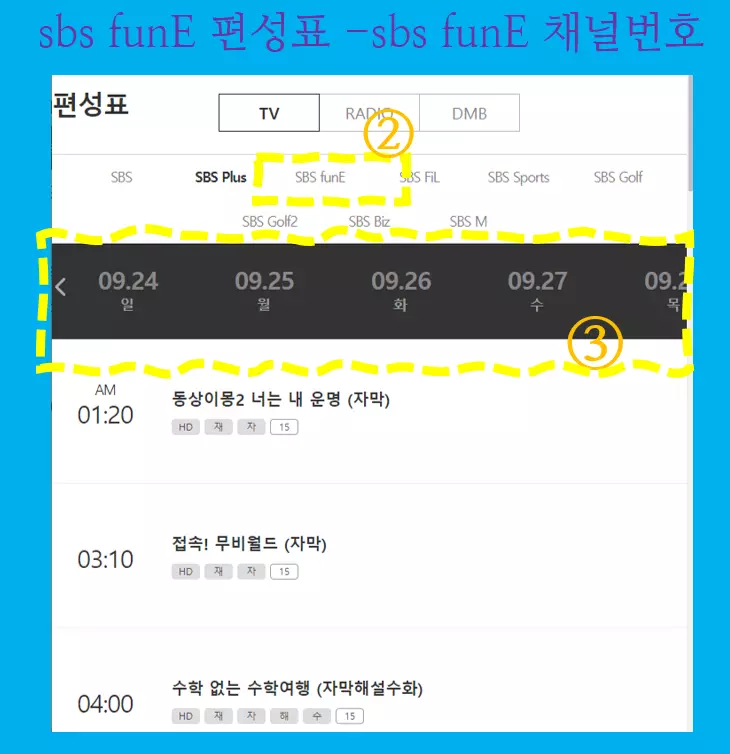 sbs plus 편성표