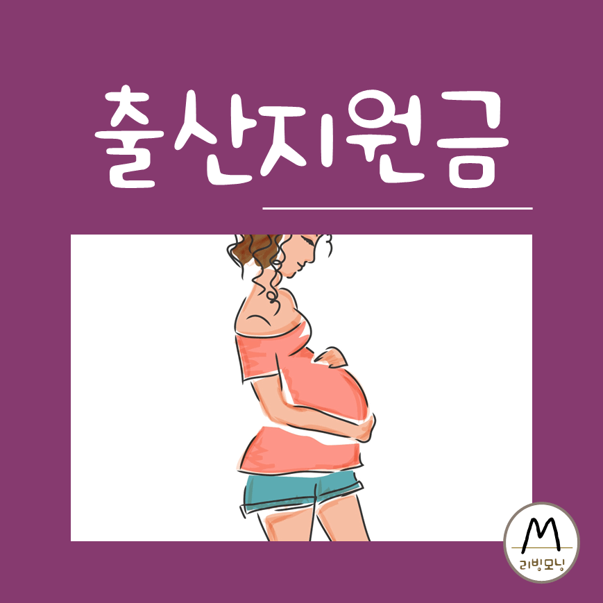 2024년 출산지원금 신청하기