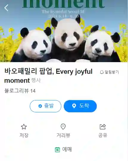 공식팝업스토어 바오패밀리