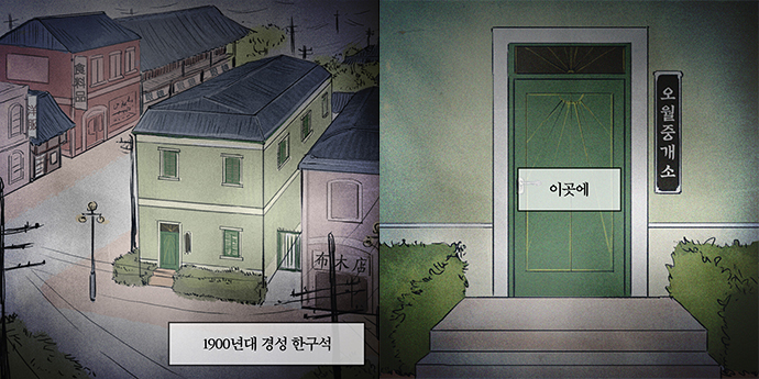 오월중개소
