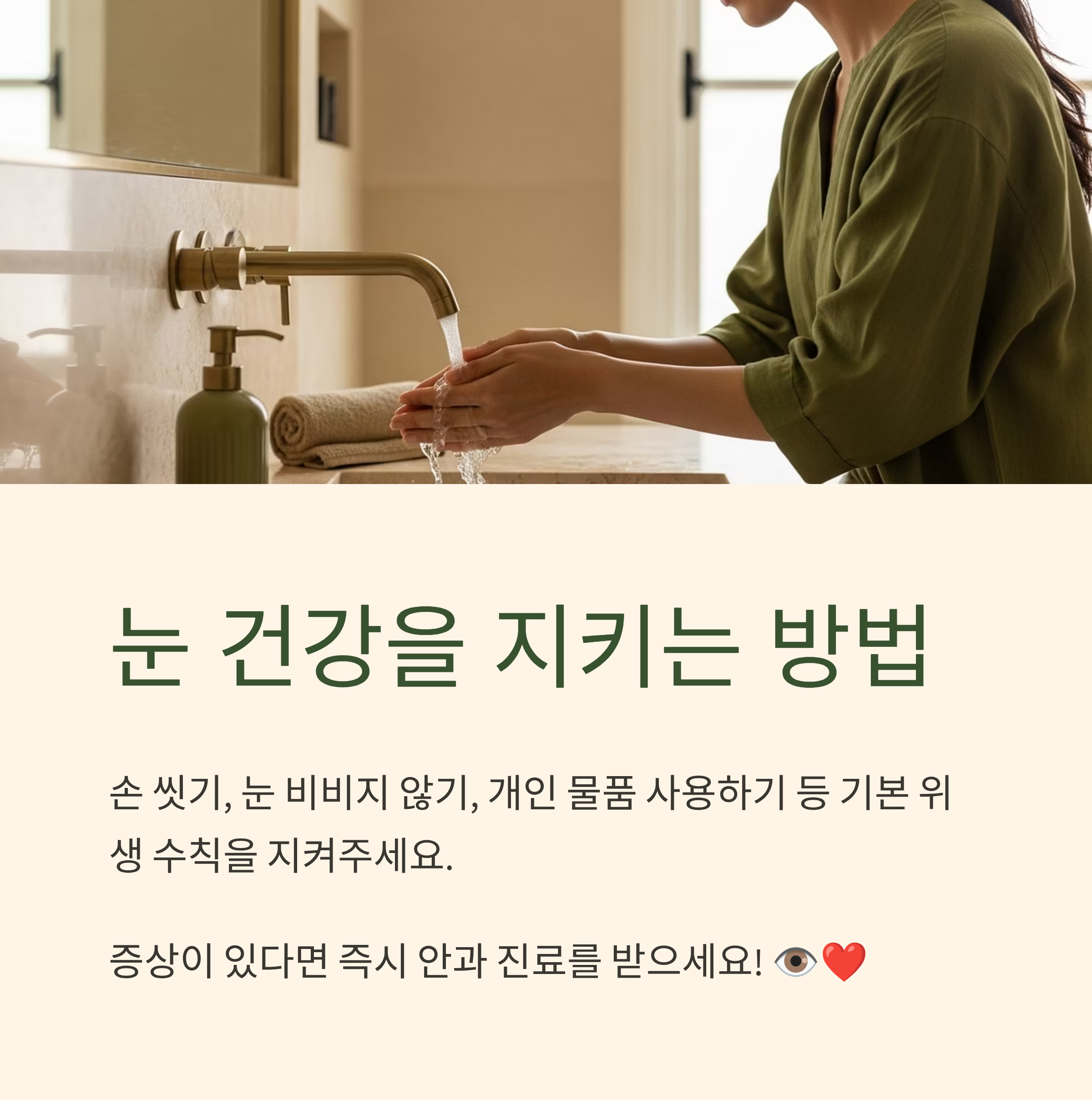 눈 건강을 지키는 방법