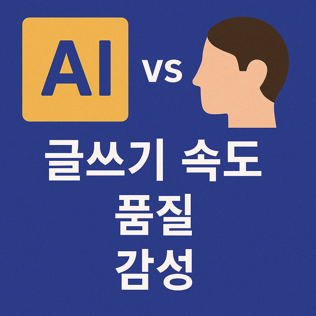 AI 와 사람