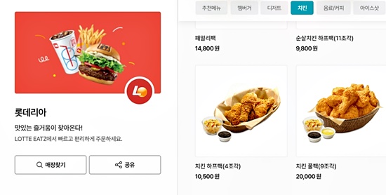 롯데리아 치킨 하프팩