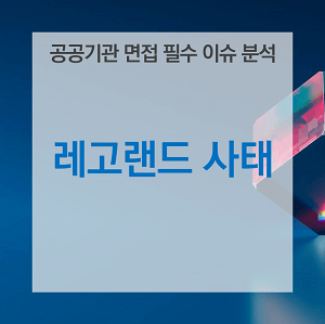 썸네일 &quot;레고랜드 사태에 대해 알아보자.&quot;
