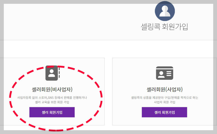 사업자 없이 이용할 수 있는 쇼핑몰과 도매사이트