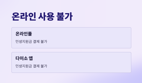 다이소민생지원금사용