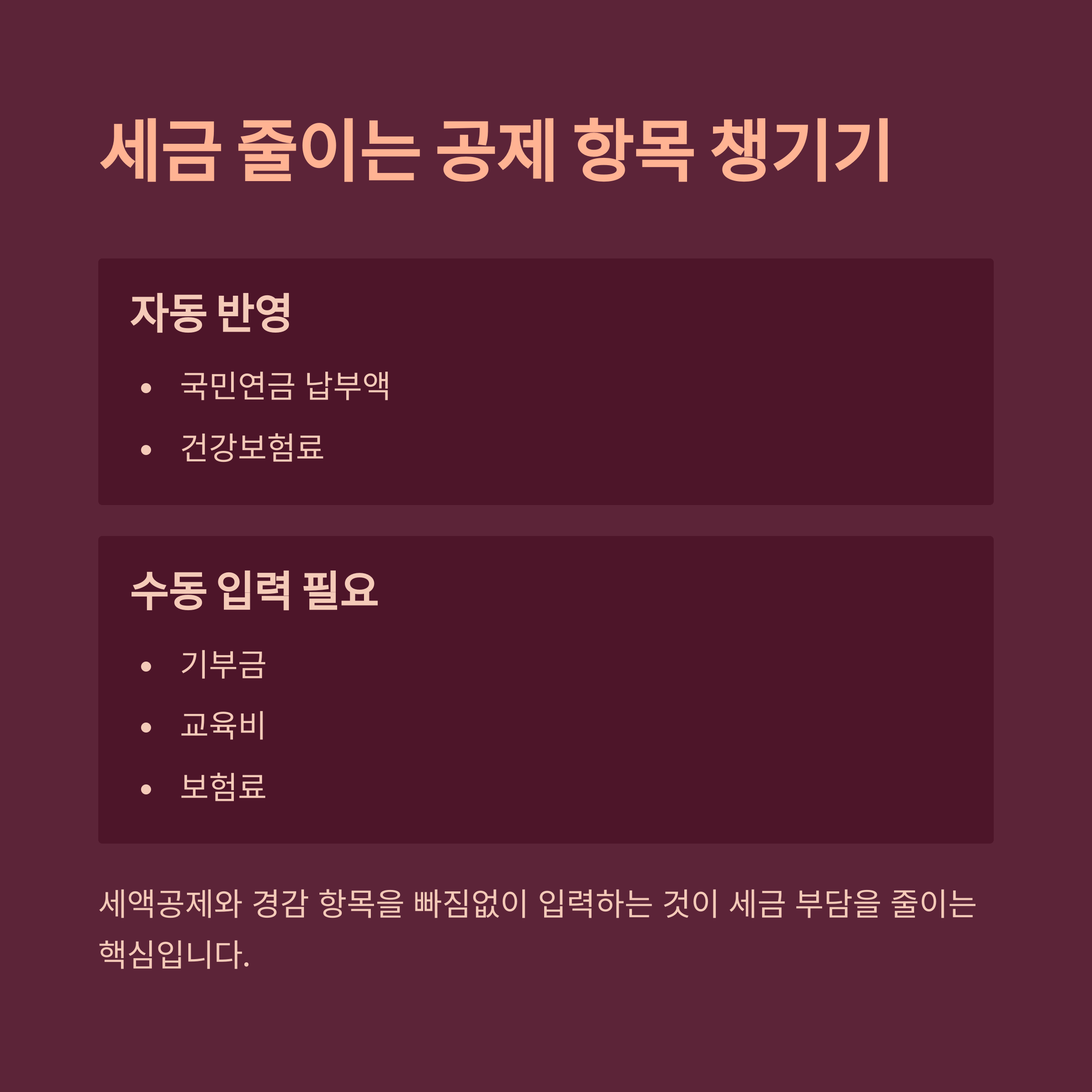 프리랜서와 사업자를 위한 종합소득세 초간단 신고법