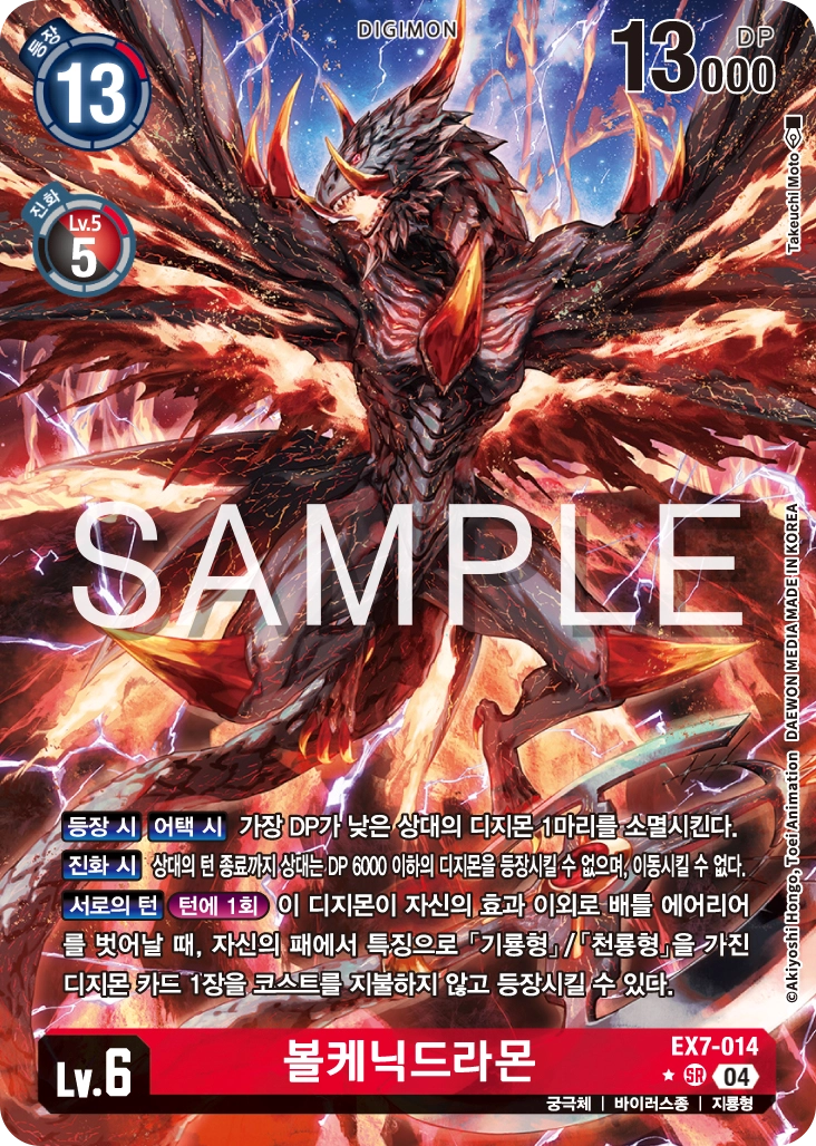 등장 시 효과로 상대 디지몬을 소멸시킬 수 있다.