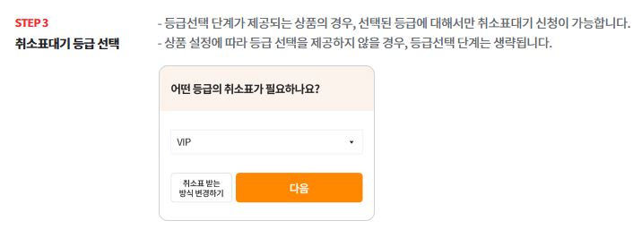 티켓링크 취소표