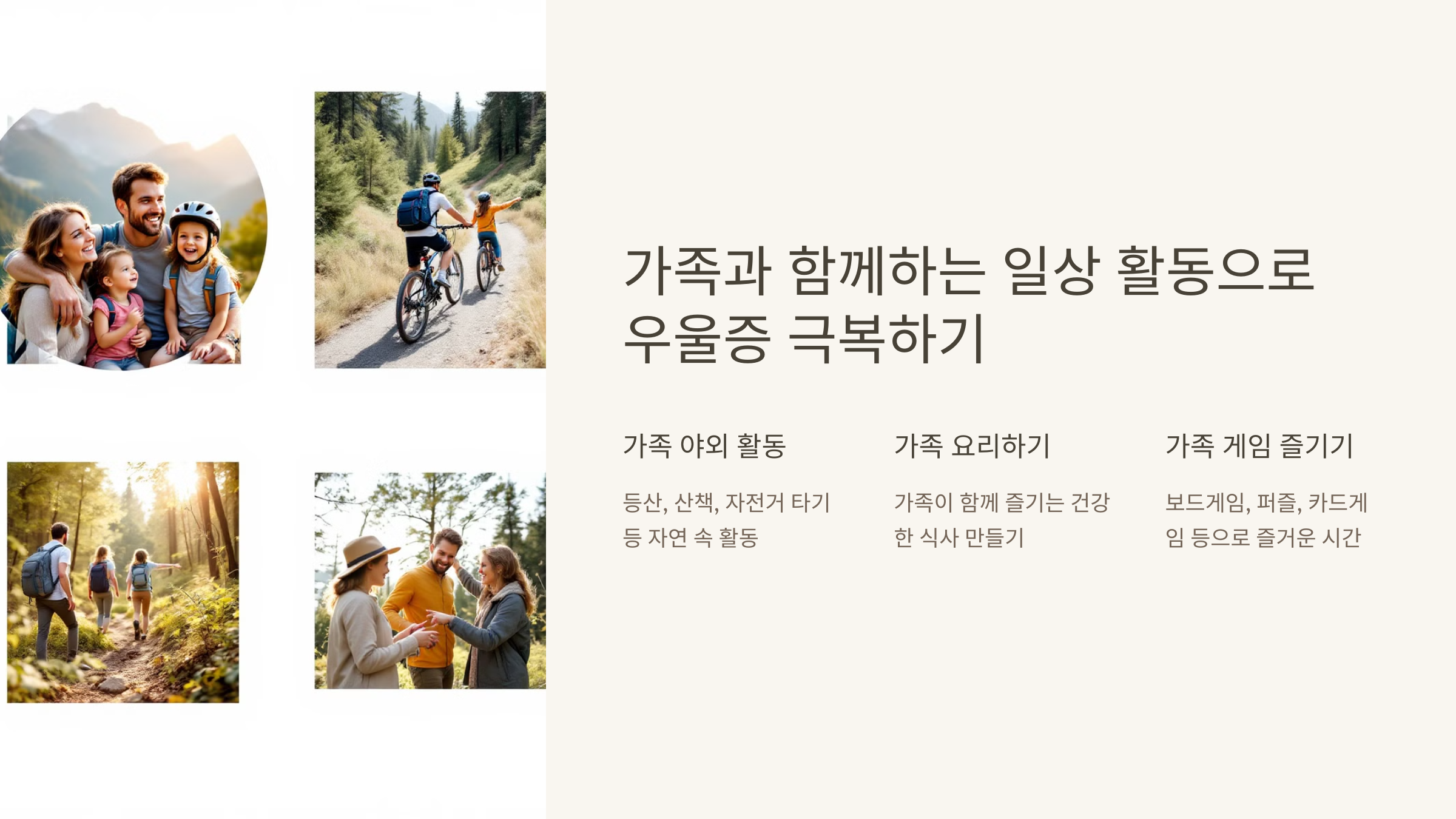 가족이 함께할 수 있는 우울증 극복 방법
