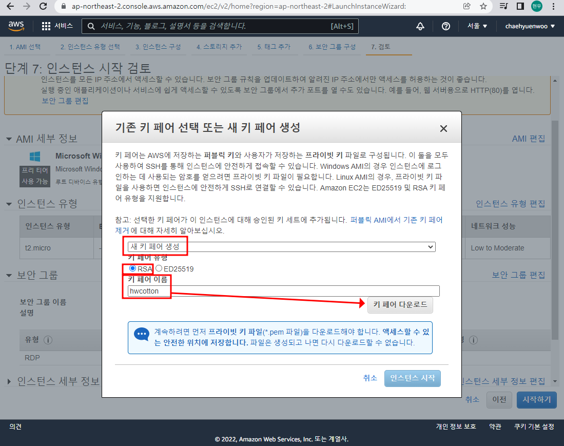 8. 키 페어 생성