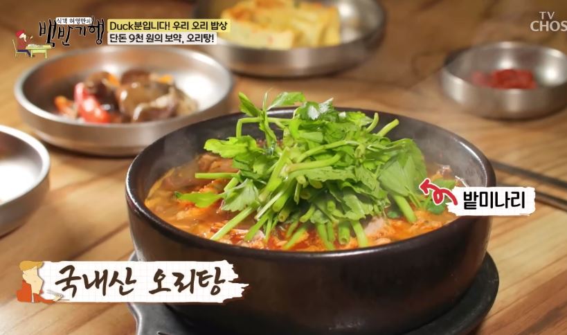 오리진 (오리탕&amp;오리곰탕)