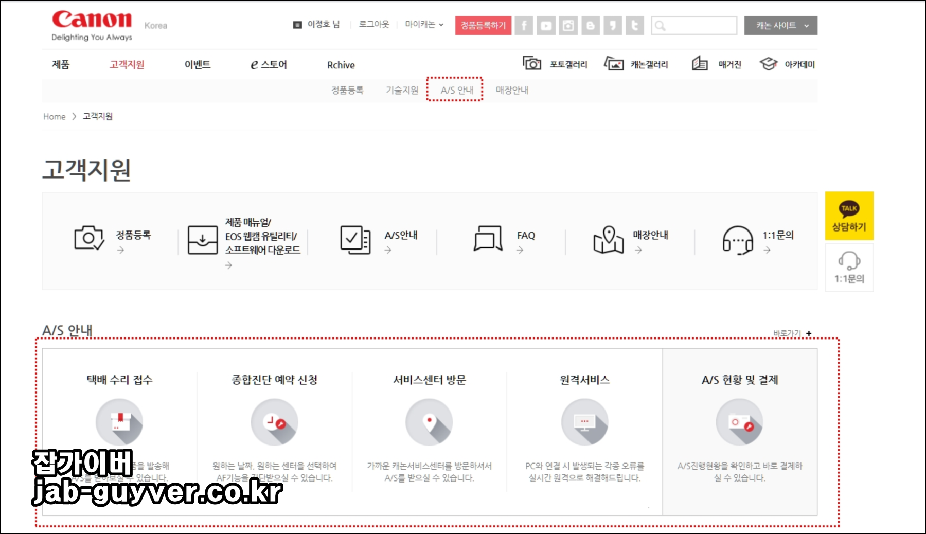 캐논 홈페이지에서 A/S 안내 메뉴로 이동하는 화면 예시