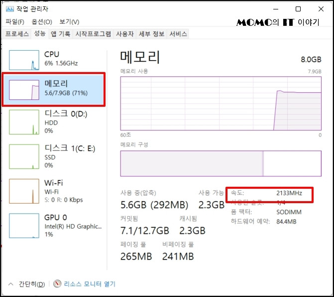 [메모리]를 선택하시면 우측 하단에 현재 작동 중인 속도(클럭)가