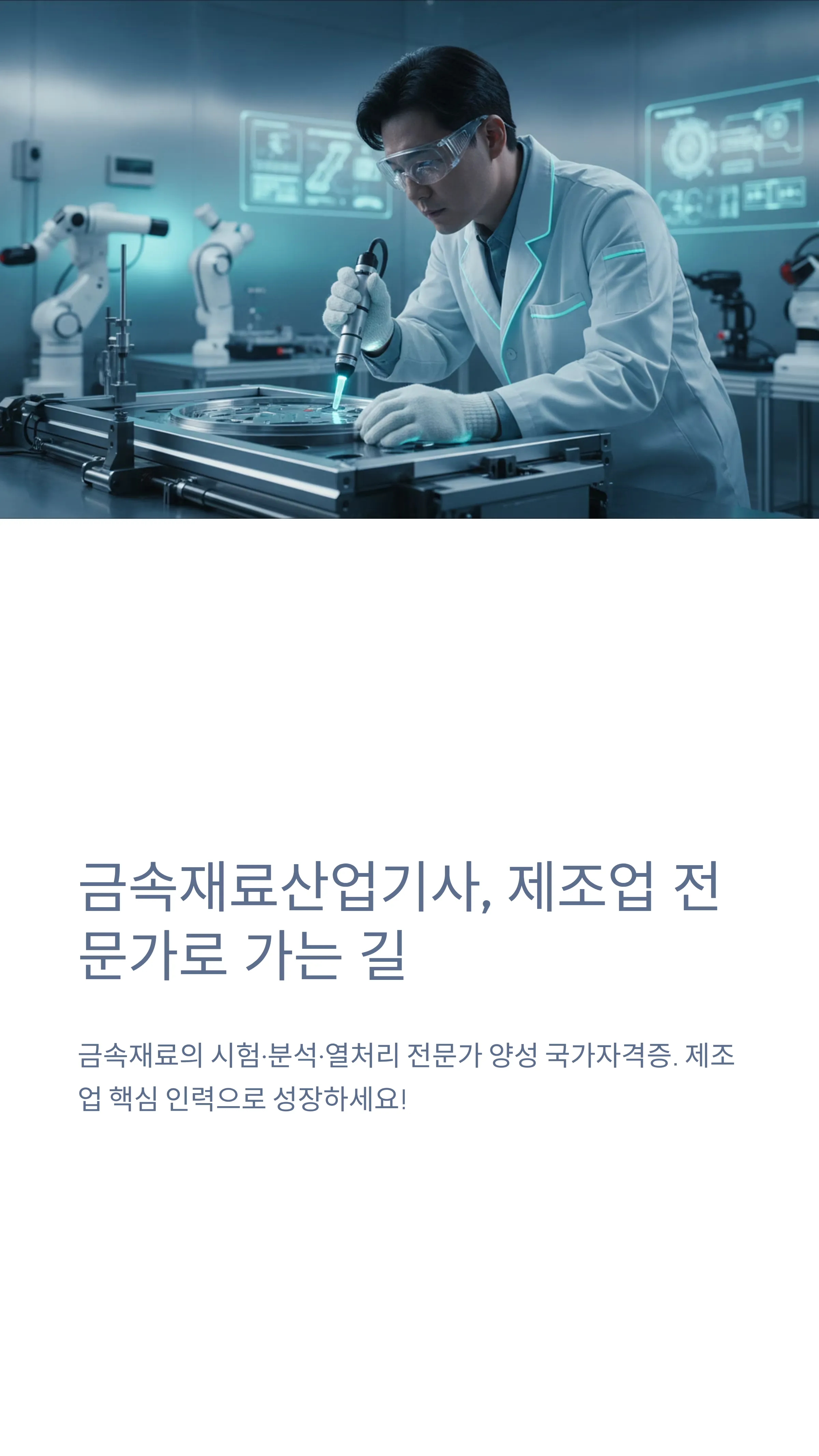 금속재료산업기사