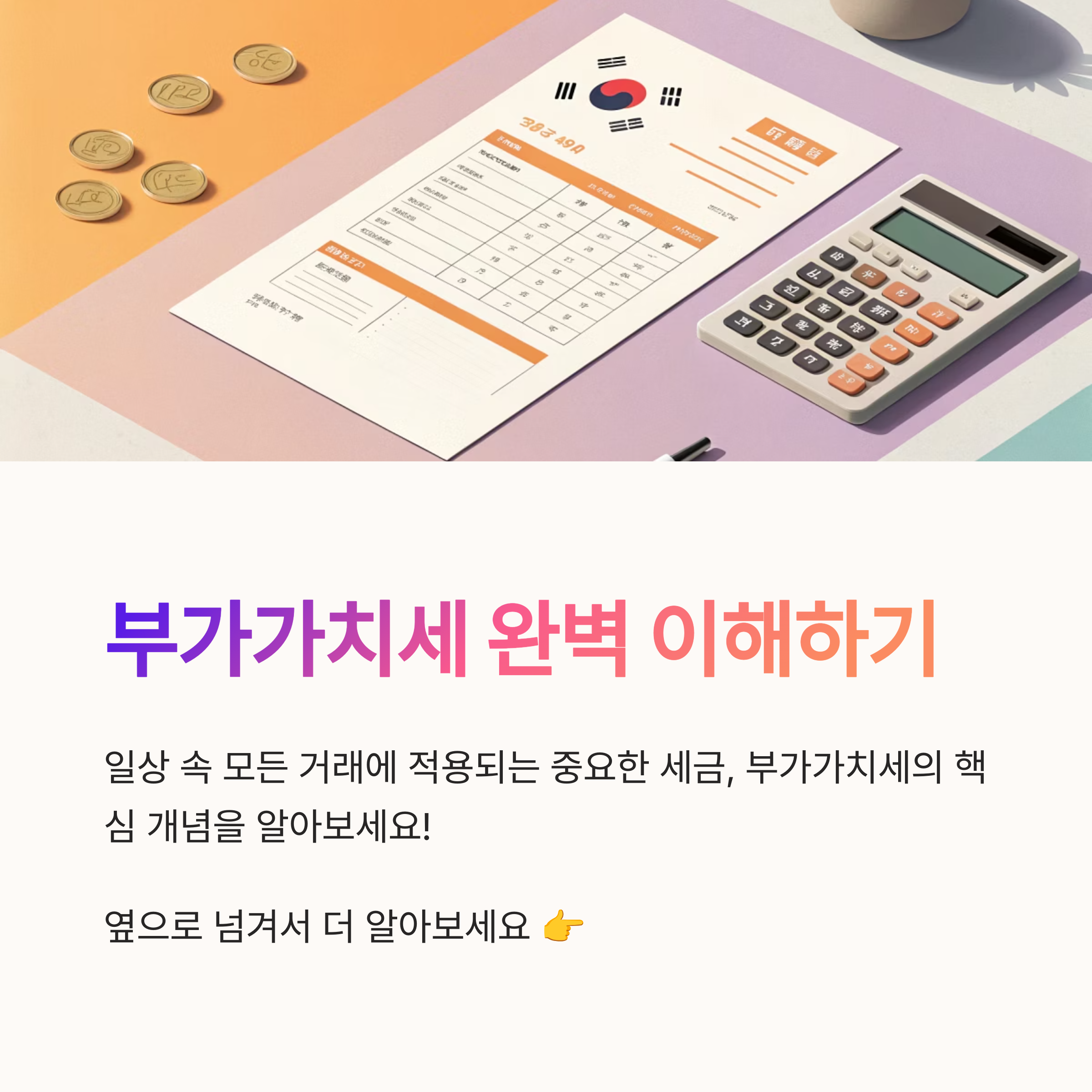 부가가치세법 기본 개념 정리