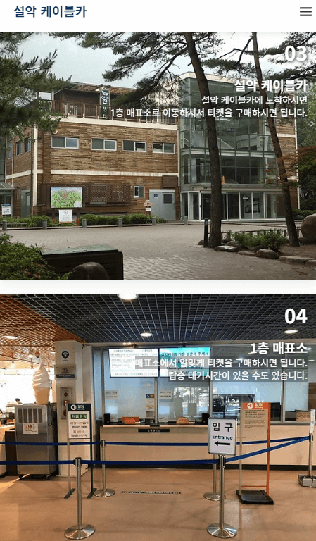 설악산케이블카