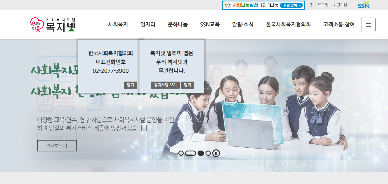 복지넷 구인 구직 홈페이지