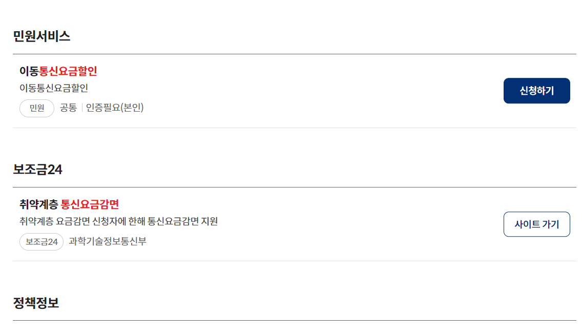 어르신 통신비 감면 신청방법