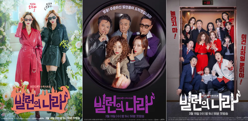 빌런의 나라