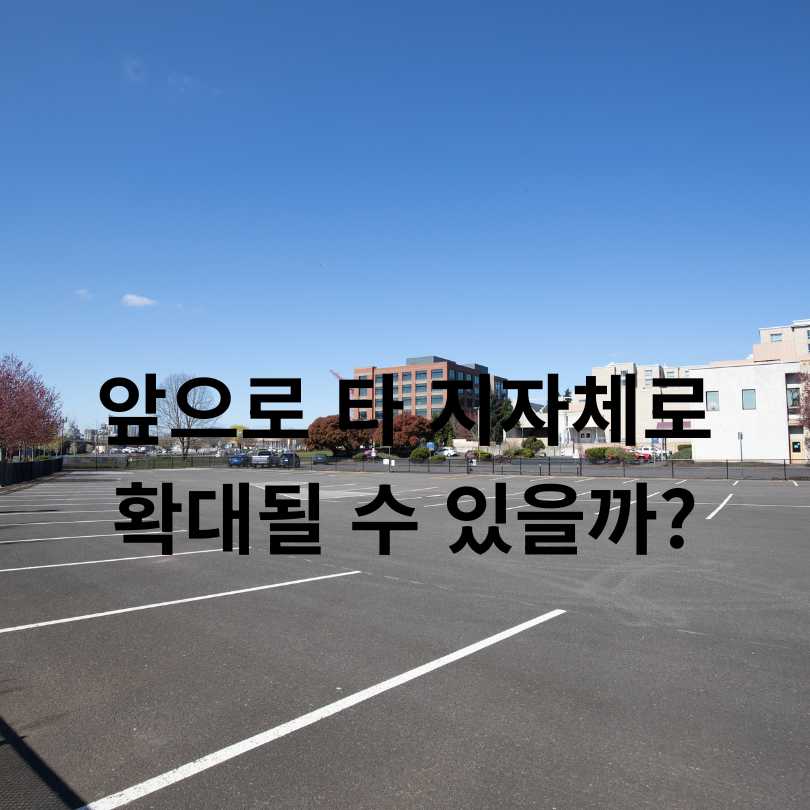 서울 영등포구 ‘거주자우선주차’ 문자 알림제