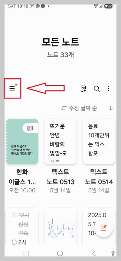 삼성 노트 앱 사용법