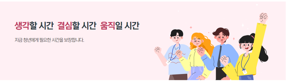 서울시 청년수당 신청 자격 방법