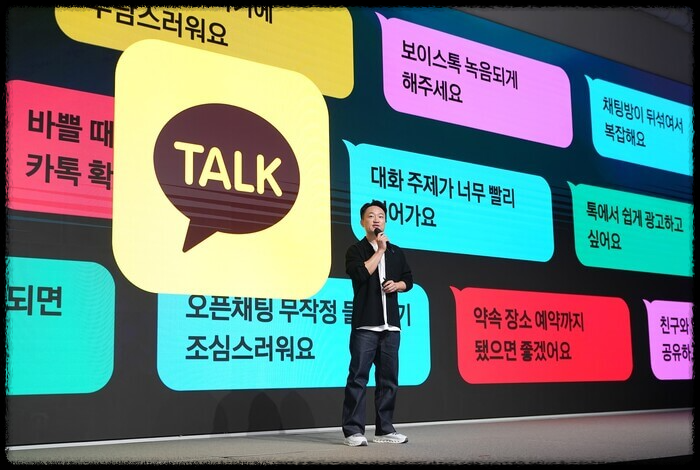 카카오톡 개편 발표
