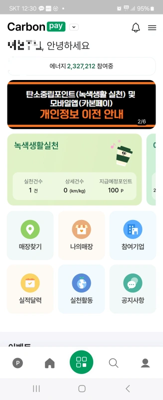 카본페이-메인화면-메뉴보기