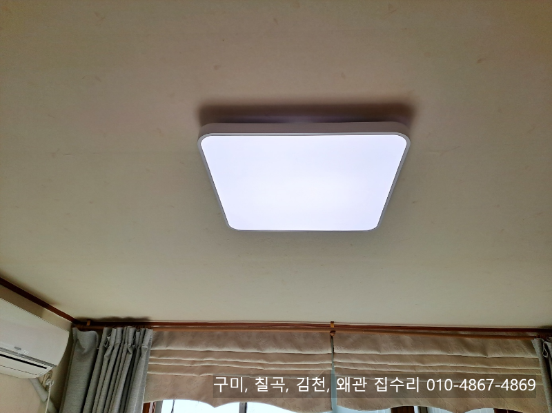 구미, 칠곡, 김천, 왜관_방등, 거실등, 주방등, LED 램프 교체