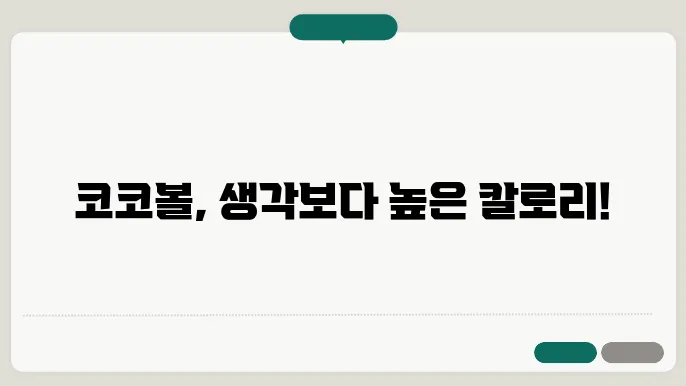 코코볼 시리얼