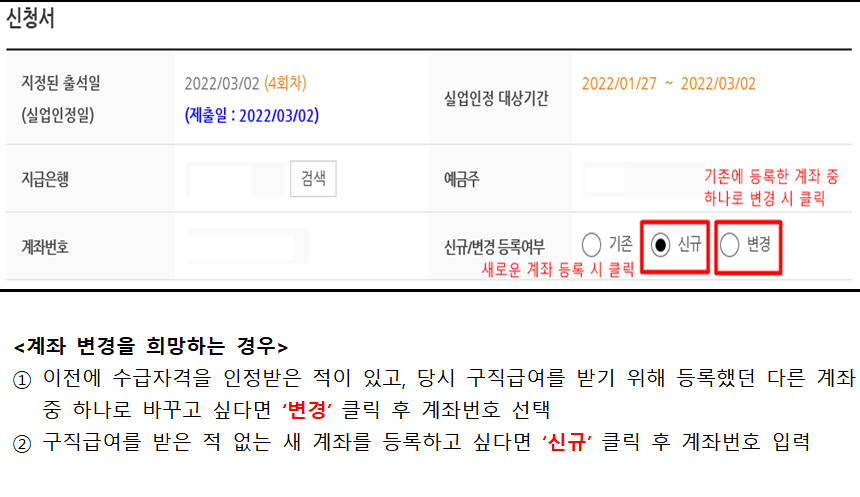 실업급여-수급계좌번호-확인